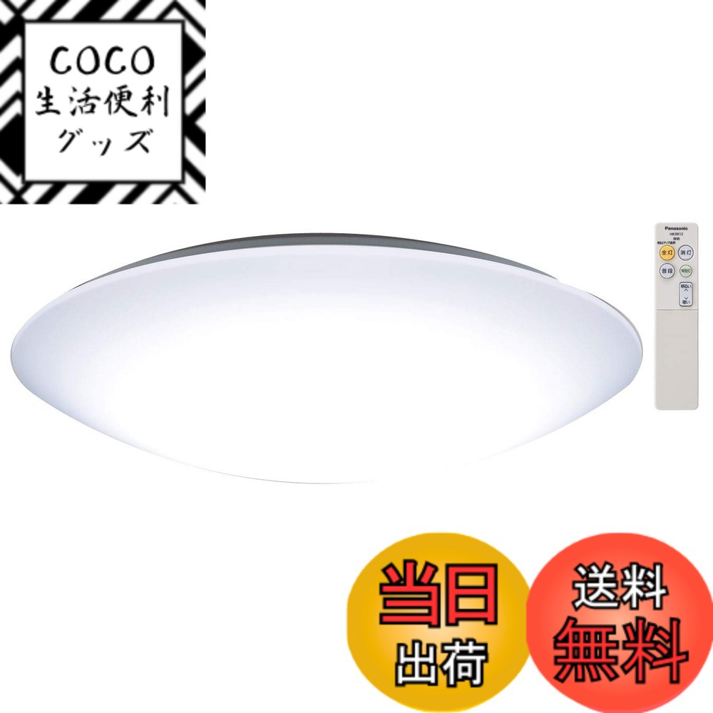 【送料無料】パナソニック LEDシーリングライト 色：ホワイト、サイズ：10畳