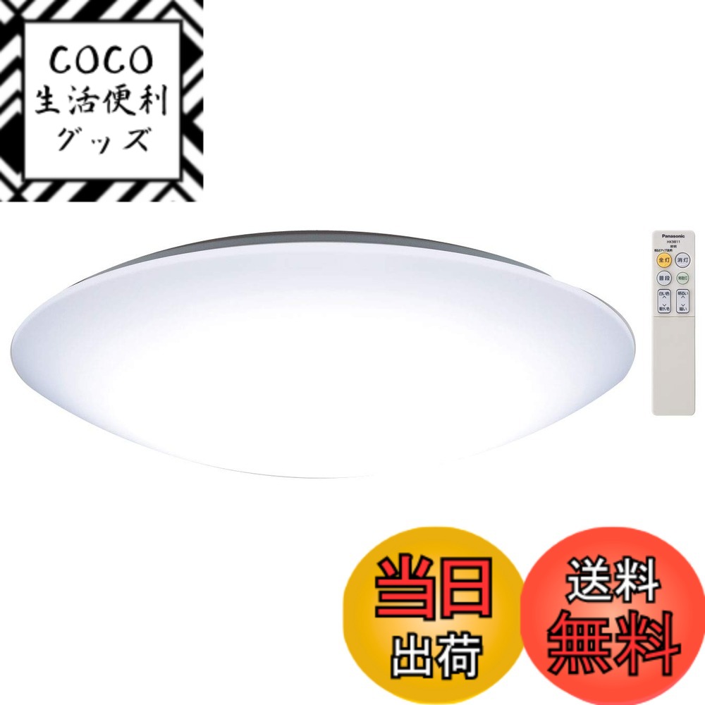 【送料無料】パナソニック LEDシーリングライト 色：ホワイト、サイズ：12畳