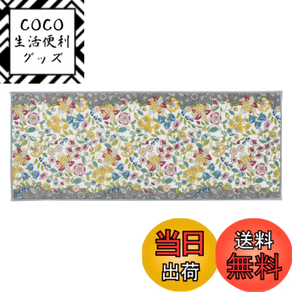 【送料無料】川島織物セルコン(KAWASHIMA SELKON TEXTILES) キッチンマット ミントン バスマット ガーデンナチュール 色：ライトグレー、サイズ：50 x 80 cm (長方形)