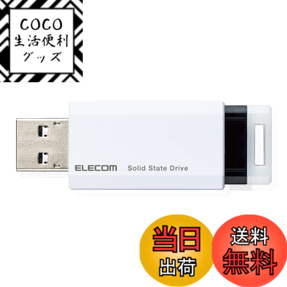 【送料無料】エレコム 外付けSSD USB3.2(Gen2) PS5/PS4(メーカー動作確認済) ノック式 色：ホワイト、サイズ：250GB