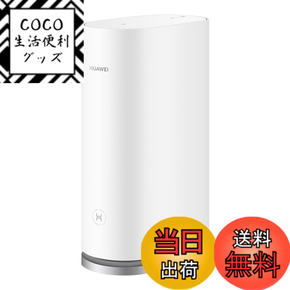 【送料無料】HUAWEI Mesh 色:ホワイト、サイズ:1個パック
