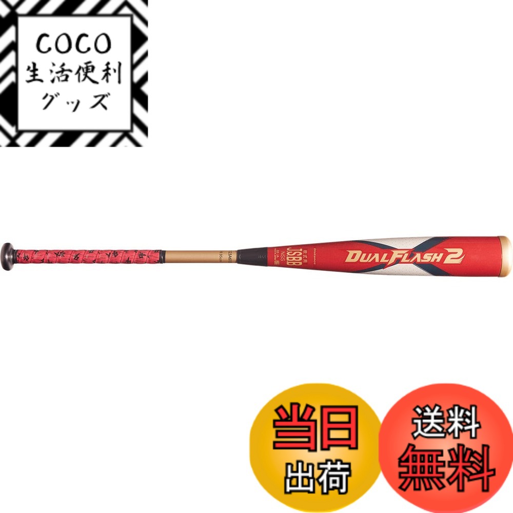 【送料無料】アシックス(asics)野球 DUAL FLASH2 デュアルフラッシュ2 軟式用複合バット 大人/ジュニア J.S.B.B ルール対応 78cm 80cm 83cm 84cm 85cm 色：609(レッド/ゴールド)、サイズ：S84