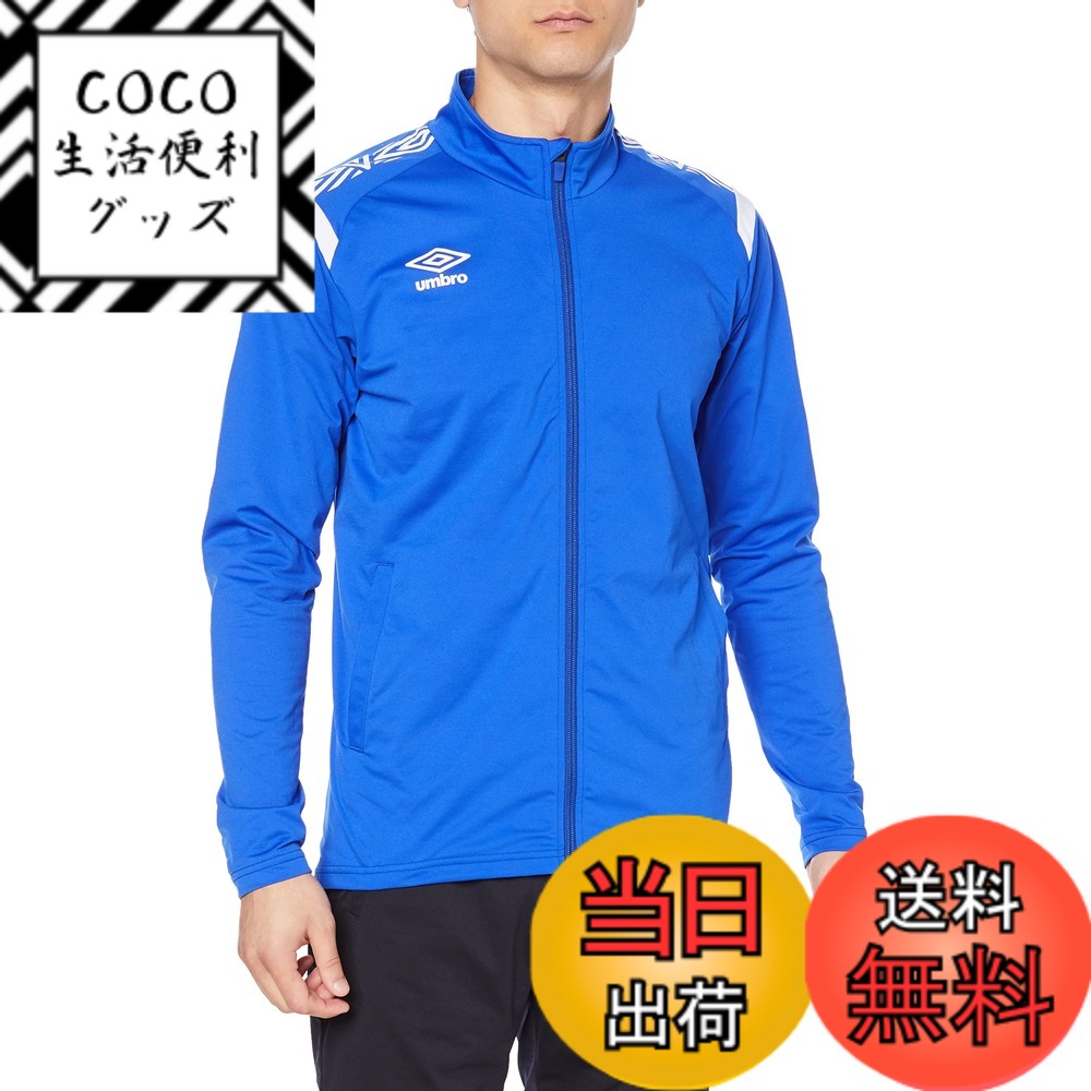 【送料無料】[アンブロ] ジャージ サッカー 長袖 ファスナー 吸汗 ストレッチ 防風 軽量 練習 部活 チーム トレーニング 定番 男女兼用 10色展開 色：BLU(UAS2350)、サイズ：L