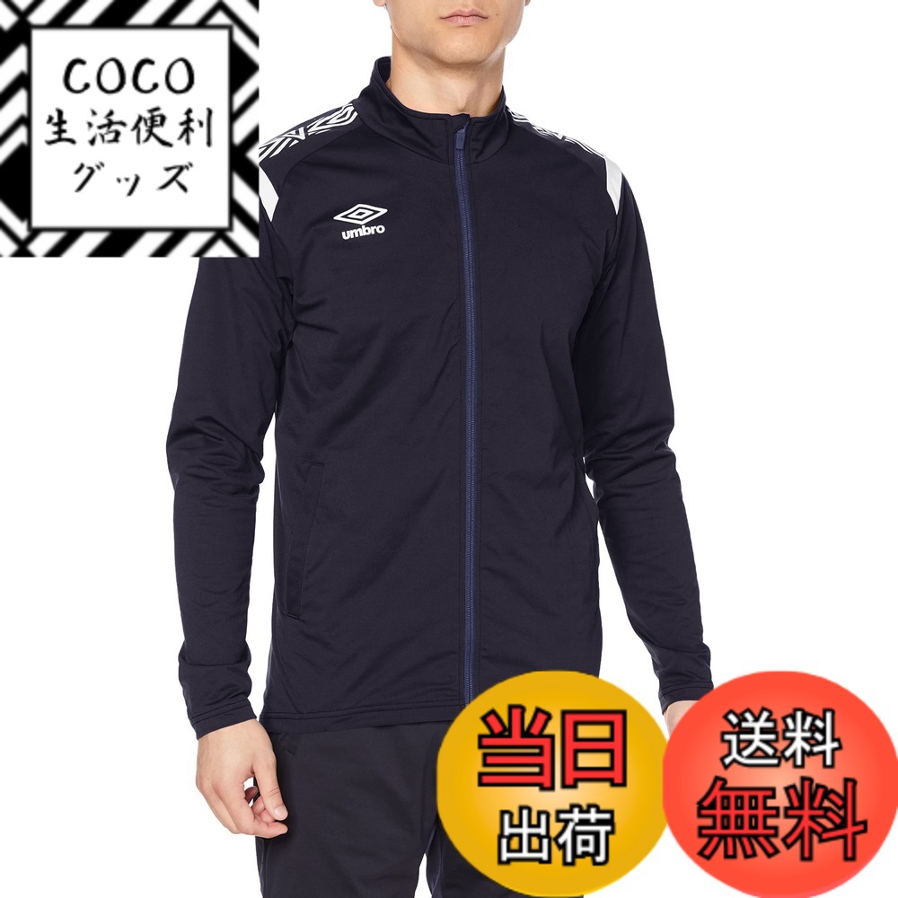 【送料無料】[アンブロ] ジャージ サッカー 長袖 ファスナー 吸汗 ストレッチ 防風 軽量 練習 部活 チーム トレーニング 定番 男女兼用 10色展開 色：NVWH(UAS2350)、サイズ：XO