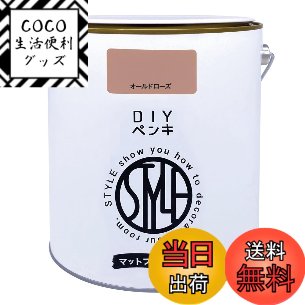 【送料無料】ニッペ ペンキ 塗料 STYLE 色:オールドローズ、サイズ:2kg