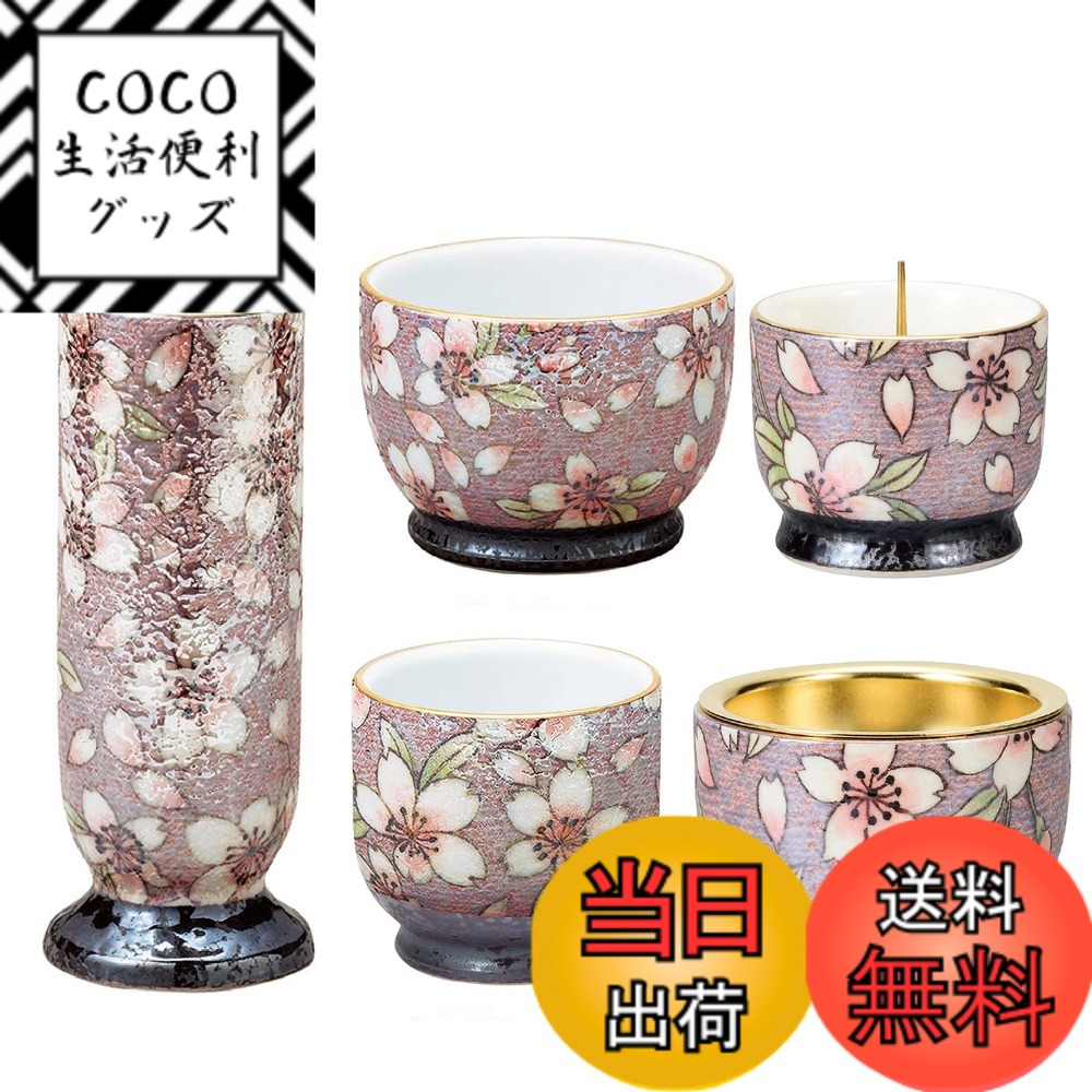 【送料無料】サンメニー 仏壇 花瓶 単品 本格 有田焼 花立 具足 仏具 インテリアに馴染む おしゃれ お 花 立て 造花 フラワー 仏具 現代仏壇 お仏壇 仏具小物 庵 紅染 お花立て お供え フラワースタンド コンパクト 小さい 小物 有田焼(陶 色：桜ろまん、サイズ：五具足