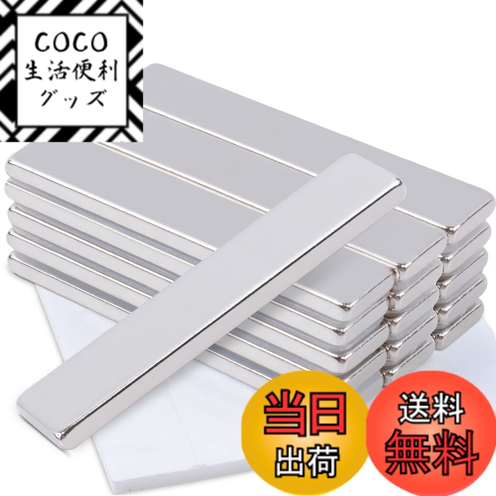 【送料無料】強力磁石 30x10x3mm 50x10x3mm 色:シルバー、サイズ:50x10x3mm-16本(両面テープ付き)