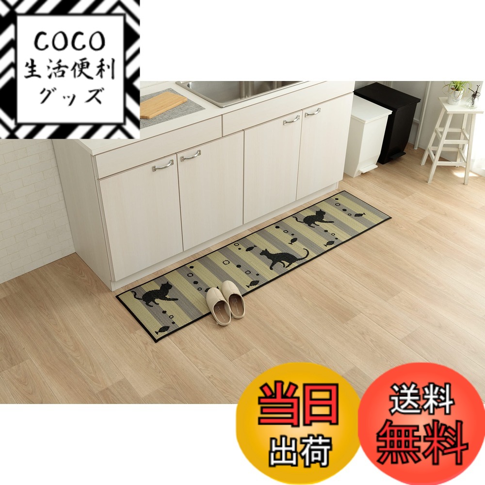 【送料無料】イケヒコ い草 キッチン マット kitchen mat 長方形 抗菌防臭効果 国産 九州産 滑り止め 色：ブラック、サイズ：60 x 270 cm (長方形)
