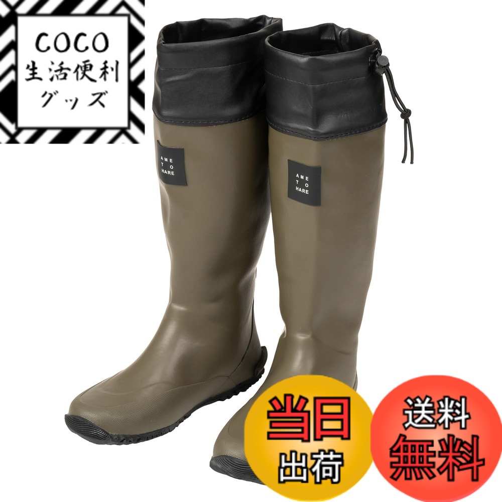 【送料無料】[アメトハレ] レインブーツ ロング 長靴 折りたたみ 折り畳み 折りたたみ長靴 レインシューズ レディース メンズ 釣り 園芸 農業 農作業 フェス ametohare AH-600 ロールアップレインブーツ 色：オリーブ、サイズ：26.5~27.0 cm