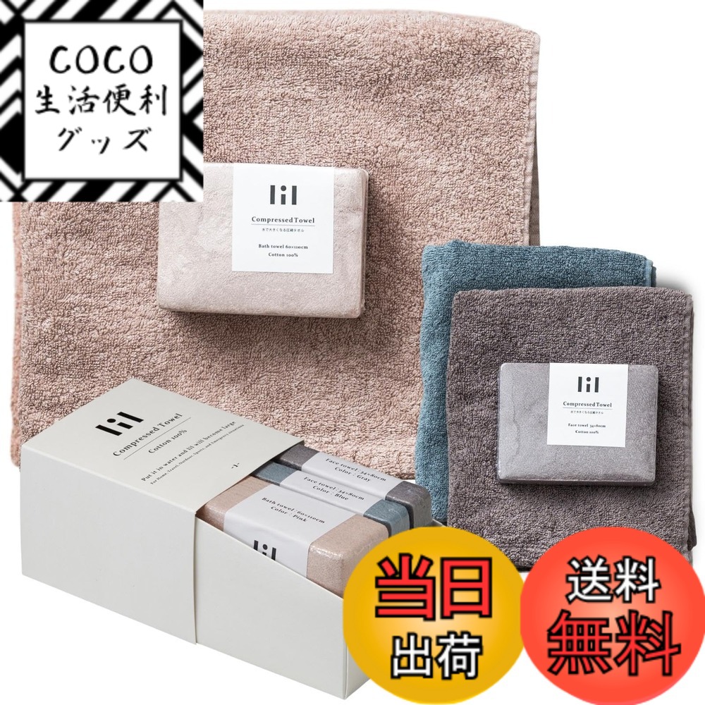 【送料無料】lil(リル) 水で大きくなる 圧縮タオル 色：ピンク、サイズ：60x110cm