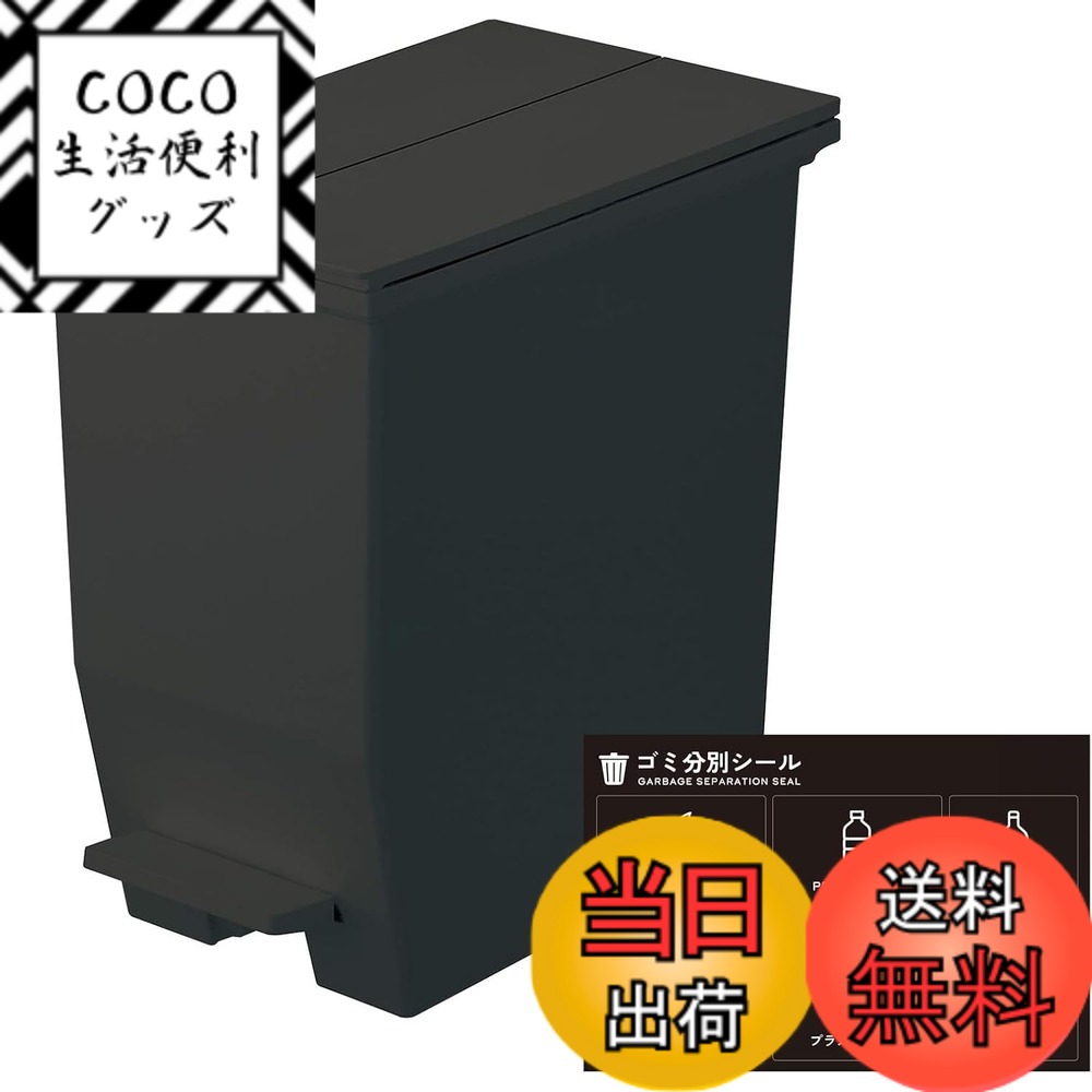 【送料無料】リス(RISU) ソロウ ゴミ箱 ふた付き ペダルオープン 両開き 抗菌 加工 日本製 おしゃれ キッチン 分別 スリム キャスター付き ダストボックス カップボード バリエーション 色：ブラック、サイズ：20L