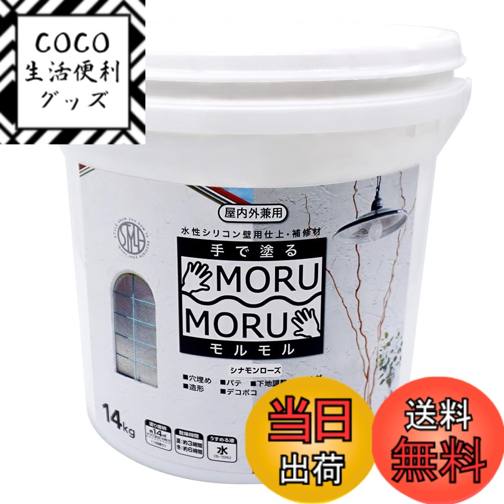 【送料無料】ニッペ ペンキ 塗料 STYLE MORUMORU 色：シナモンローズ、サイズ：14kg