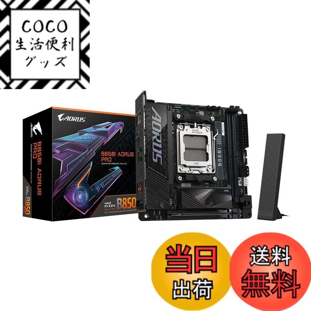 【送料無料】GIGABYTE 定番ゲーミング・マザーボード AMD B850 シリーズでコスパ PC向け サイズ：B850I