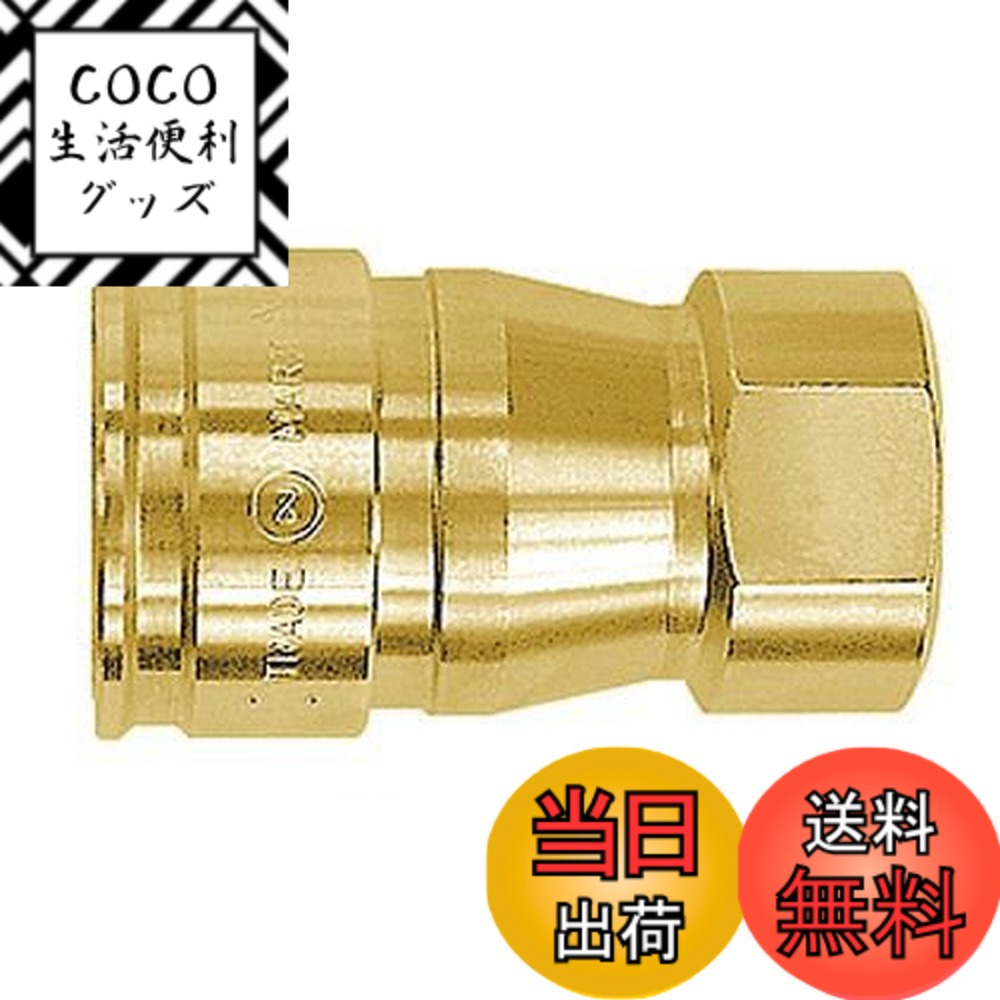 【送料無料】日東工器(Nitto Kohki) ハイフローカプラ HFL-3S-BRS-F