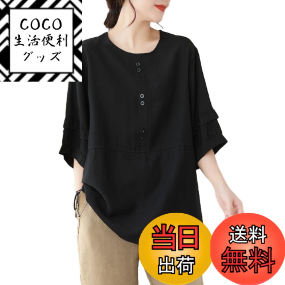 【送料無料】[MSFQSNB] tシャツ レディース トップス 半袖 綿麻 大きいサイズ ゆったり 体型カバー 着痩せ お洒落 カジュアル 無地 大人 デート オフィス 通勤 普段着 部屋着 春 夏 色：ブラック、サイズ：M