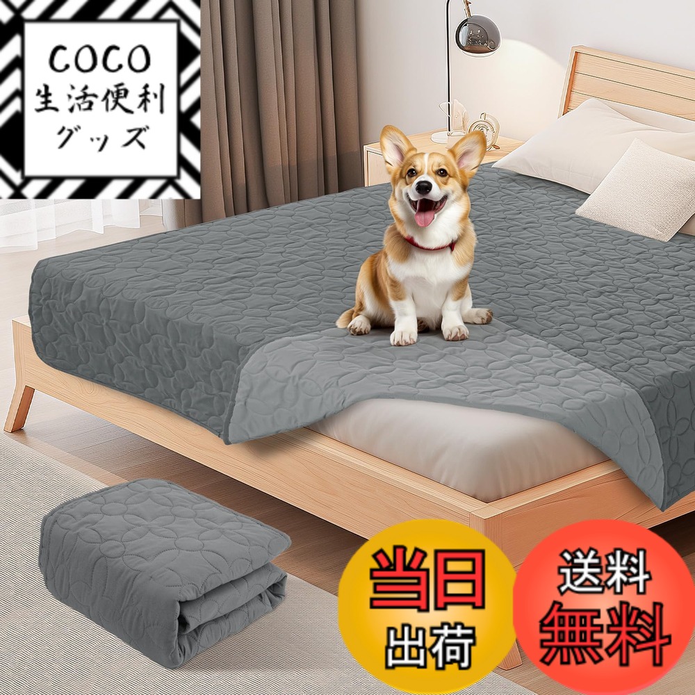 【送料無料】LOOBANI防水シーツ ペット 漏れ防止 防水シーツ シングル ダブル ベッド 犬 猫用 防水カバー ベッド 両面使用 ソファー 防水ベッドカバー 家具全方位保護 噛み耐性 速乾 消臭 防ダニ 制菌 おねしょシーツ 色：ダークグレー＆ライトグレー、サイズ：208*305cm