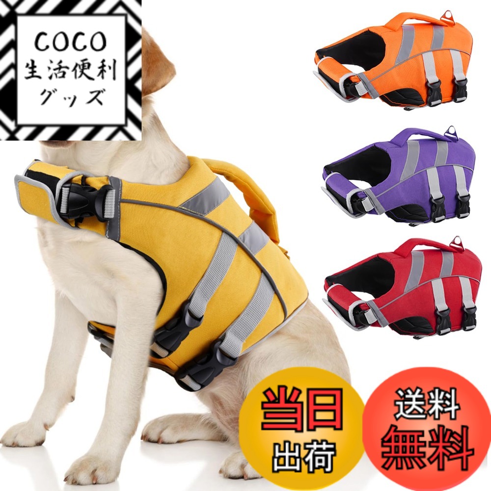 【送料無料】Kuoser犬用ライフジャケット 色:イエロー、サイズ:S