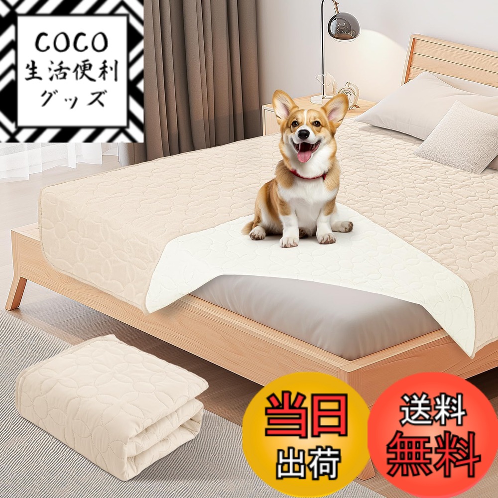 【送料無料】LOOBANI防水シーツ ペット 漏れ防止 防水シーツ シングル ダブル ベッド 犬 猫用 防水カバー ベッド 両面使用 ソファー 防水ベッドカバー 家具全方位保護 噛み耐性 速乾 消臭 防ダニ 制菌 おねしょシーツ 尿失禁 ペ 色：カーキ＆ベージュ、サイズ：157*208cm