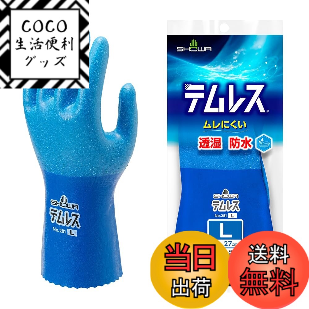 【送料無料】ショーワグローブ テムレス 色：ブルー、サイズ：L