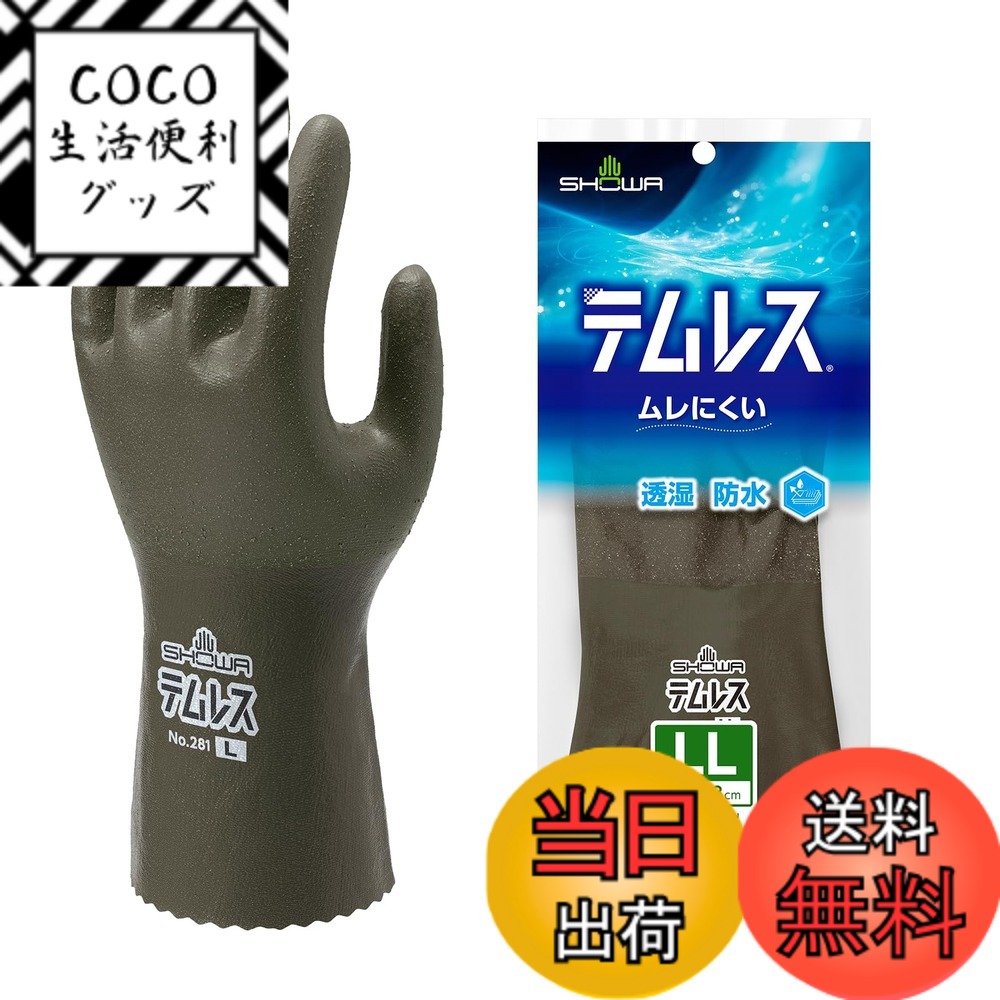 【送料無料】ショーワグローブ テムレス 色：オリーブグリーン、サイズ：LL 53,273円