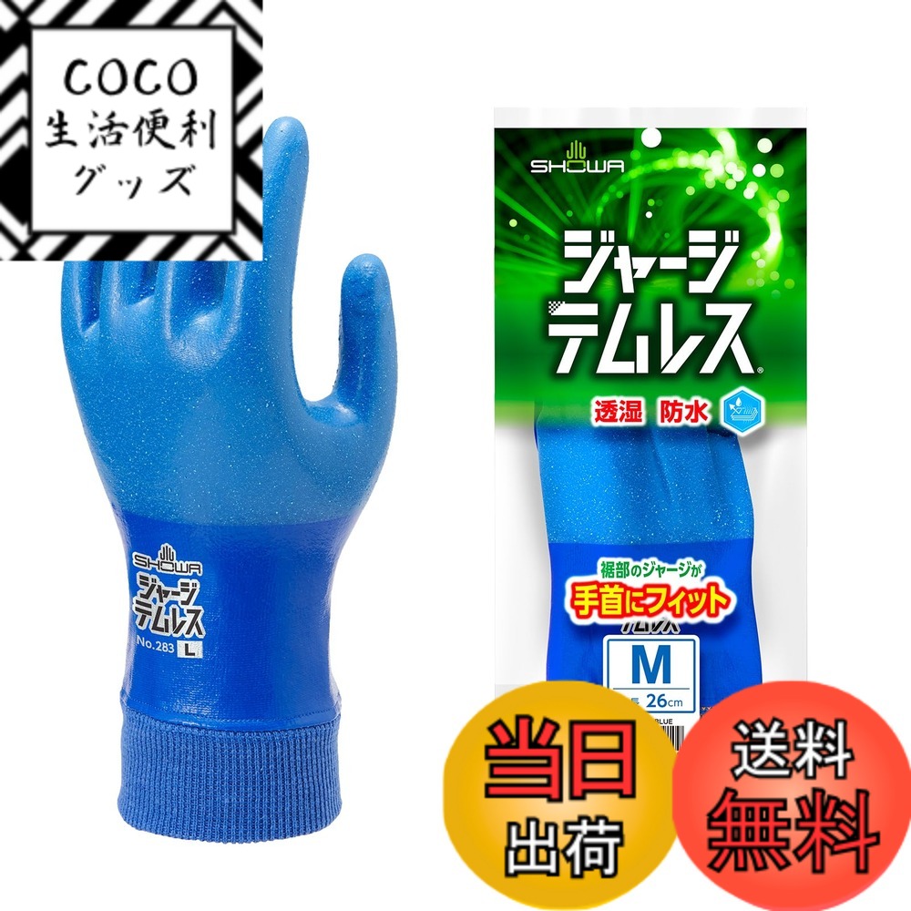 【送料無料】ショーワグローブ テムレス 色：ブルー、サイズ：M 112,632円