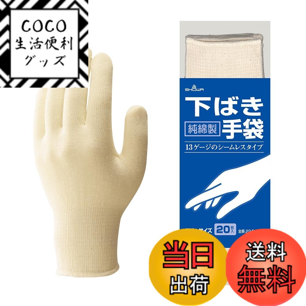 【送料無料】ショーワグローブ(Showaglove) No.830 下ばき手袋 左右兼用 フリーサイズ 色：ホワイト、サイズ：Free Size