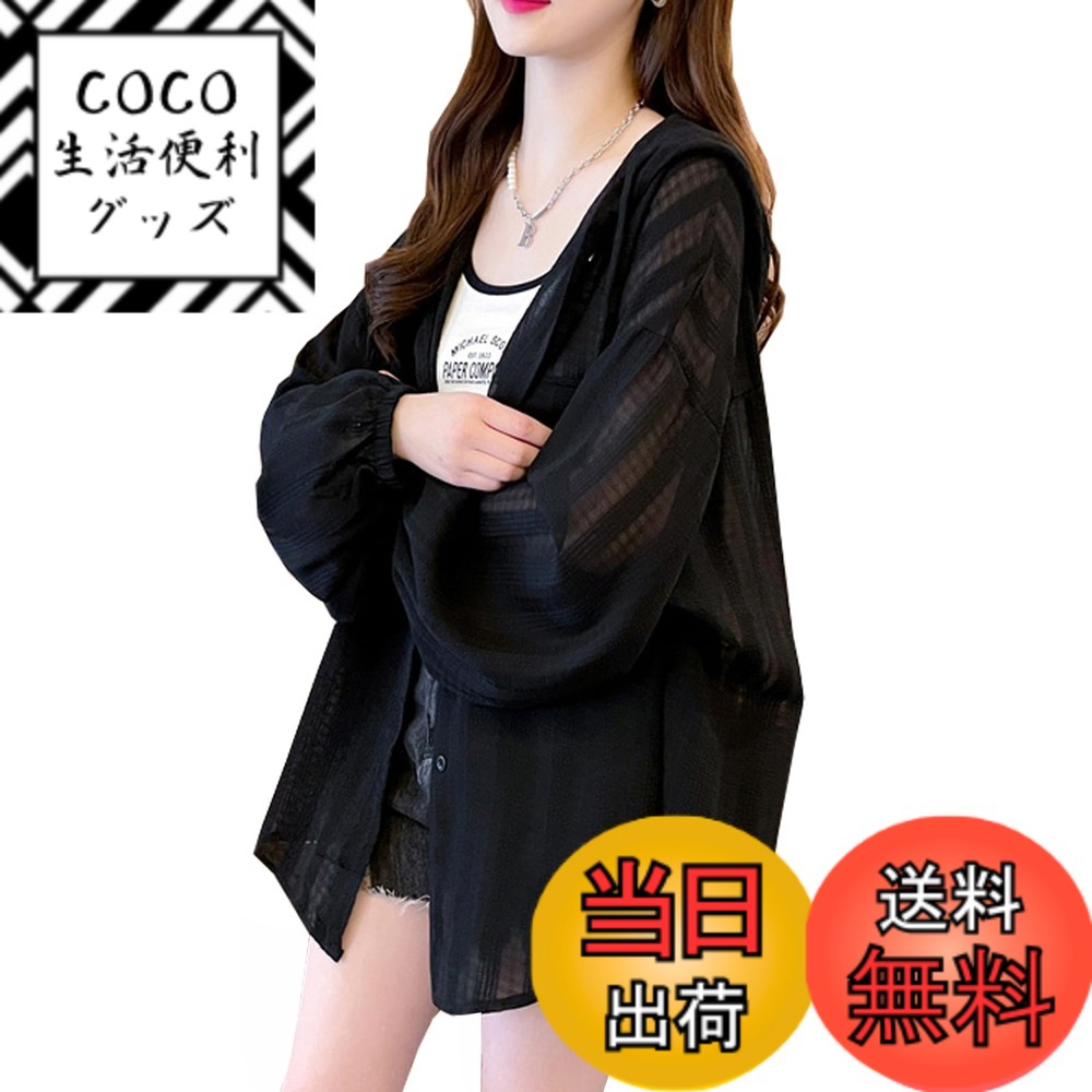 【送料無料】[CoeFodMavo] カーディガン レディース uvカット パーカー フードつき 日焼け止め服 長袖 紫外線対策 ドレープ ポケット ボタン付き 前開き 薄手 透け感 大きいサイズ 涼しさ ゆったり 外出 通勤 旅行 春 夏 色：ブラック、サイズ：L