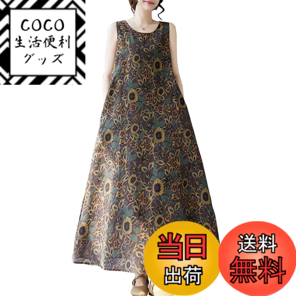 【送料無料】[CoeFodMavo] ワンピース レディース ノースリーブ ロングワンピース 丸首 花柄 綿麻 体型カバー 大人 上品 オーバーサイズ ゆったり 着痩せ オフィス カジュアル おしゃれ 可愛ら 普段着 通勤 リゾート 春 夏 色：コーヒー、サイズ：Free Size