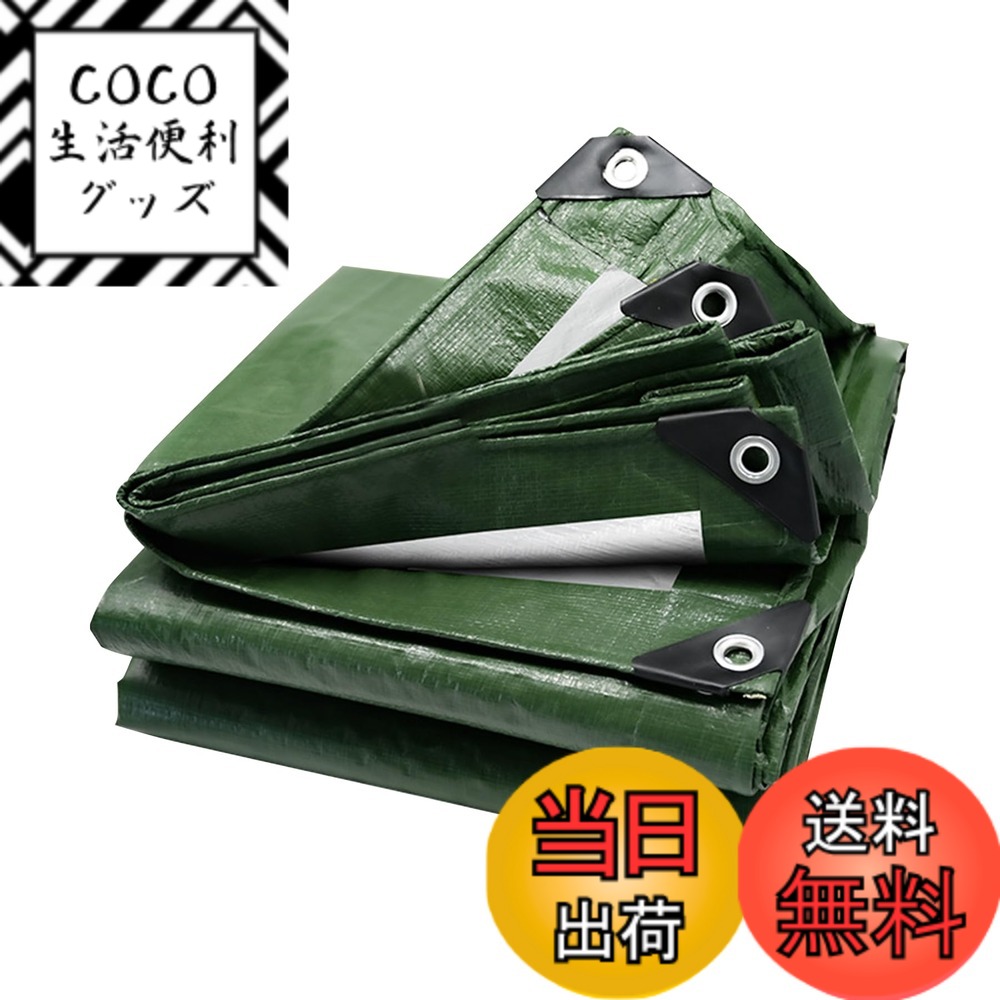 【送料無料】ANANXING ブルーシート #4000 厚手 ブルー 防水シート 遮光・UVカット 屋外 防災 防雪 保温性 耐寒性 耐久性 色：グリーン、サイズ：5.8mx7.8m
