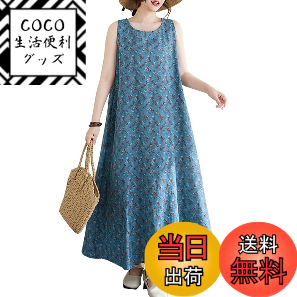 【送料無料】[CoeFodMavo] ワンピース レディース ノースリーブ ロングワンピース 花柄 綿麻 大人 上品 レトロ オーバーサイズ ゆったり 着痩せ 体型カバー オフィス カジュアル おしゃれ 普段着 通勤 リゾート 春 夏 色：ブルー、サイズ：Free Size