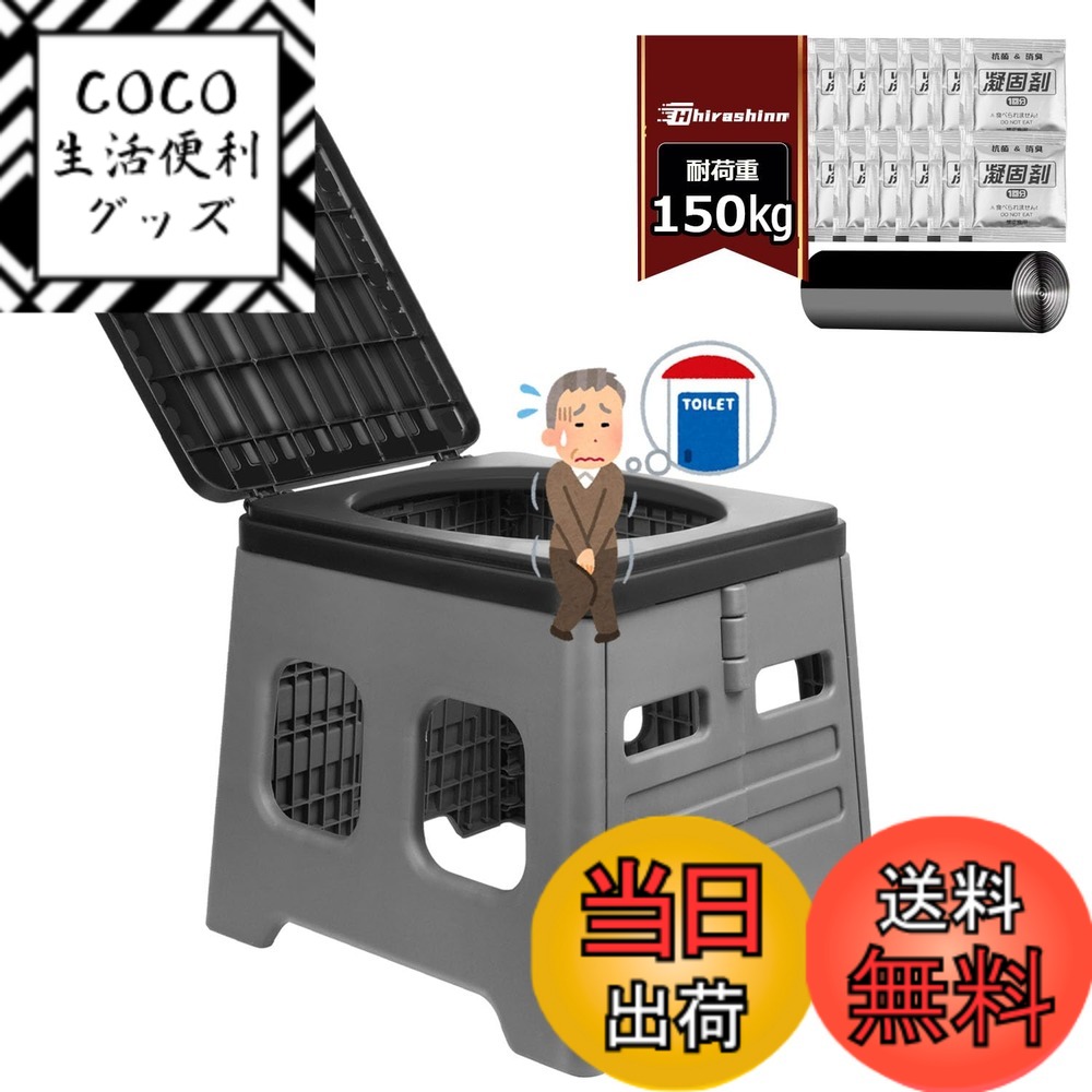 【送料無料】【災害時トイレの救世主】Hirashinn 簡易トイレ ポータブルトイレ 携帯トイレ 耐荷重150kg 【防災士推奨】 日常はイスや踏み台に 防災グッズ 防災トイレ 非常用 折りたたみ可能 水洗い 繰り返し使用可能 男女兼用 収納袋 排泄袋12枚付 凝固剤12個 色：グレー