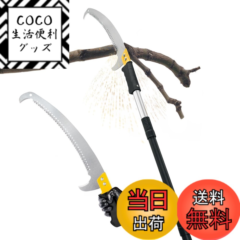 【送料無料】高枝ノコギリ 軽量ステンレス高枝切りバサミ 色：黒、サイズ：3.3メートル