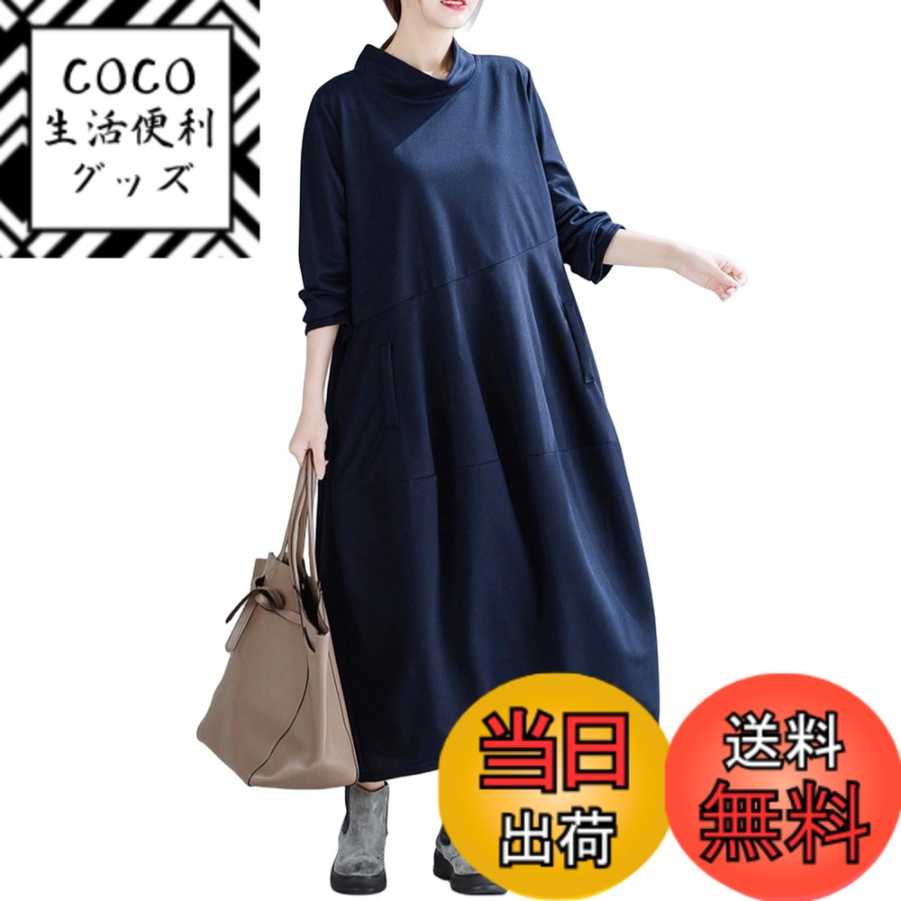 【送料無料】[Merelop Ceto] ワンピース レディース 秋 冬 ロングワンピース ハイネック 長袖 チュニック 無地 マキシワンピース 大きいサイズ 体型カバー 着痩せ おしゃれ ゆったり 韓国 カジュアル 通勤 普段着 春 秋 冬 色：ネイビー、サイズ：M