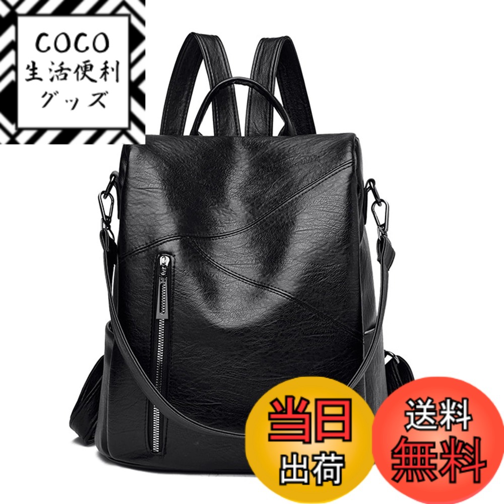 【送料無料】[Merelop Ceto] リュック レディース 軽量 バッグ PU革 バックパック 3WAY ランドセルリュック ビジネス 盗難防止 小さめ おしゃれ 通勤 旅行 色：ブラック、サイズ：F
