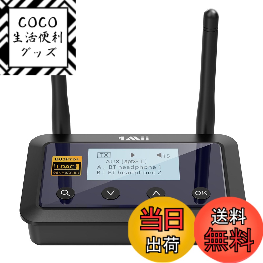 【送料無料】1Mii Bluetooth 5.3 トランスミッター レシーバー 認定LDAC aptX LL低遅延/HD/AAC/SBC対応 光デジタル/3.5MM AUX/RCA 2台同時接続 長距離送信機受信機 BYPASS 一台三役 TVテレビ/PC/スピーカー/Bluetoothヘッドセット/スマートフォンのオーディオ送信/受信