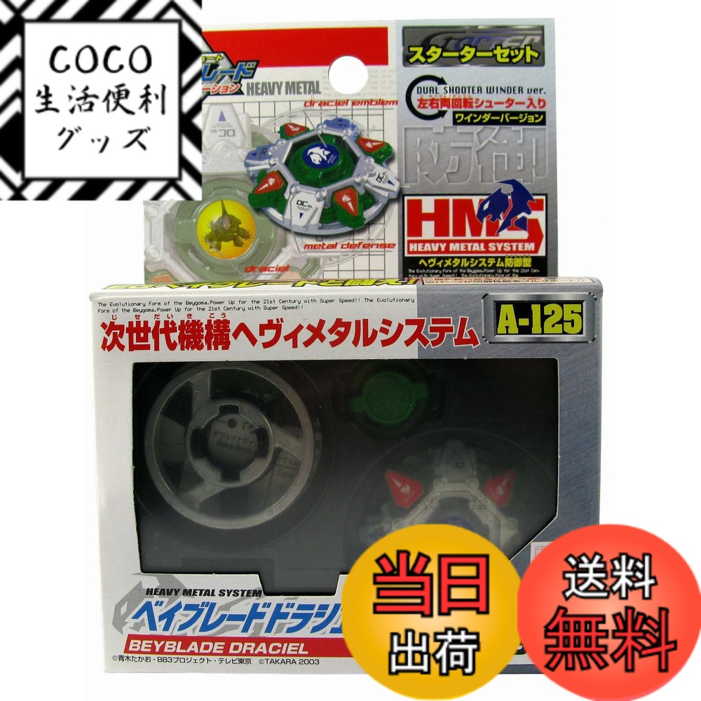 楽天市場】ベイブレード ドラシエルF スターターセット A-35 : アール