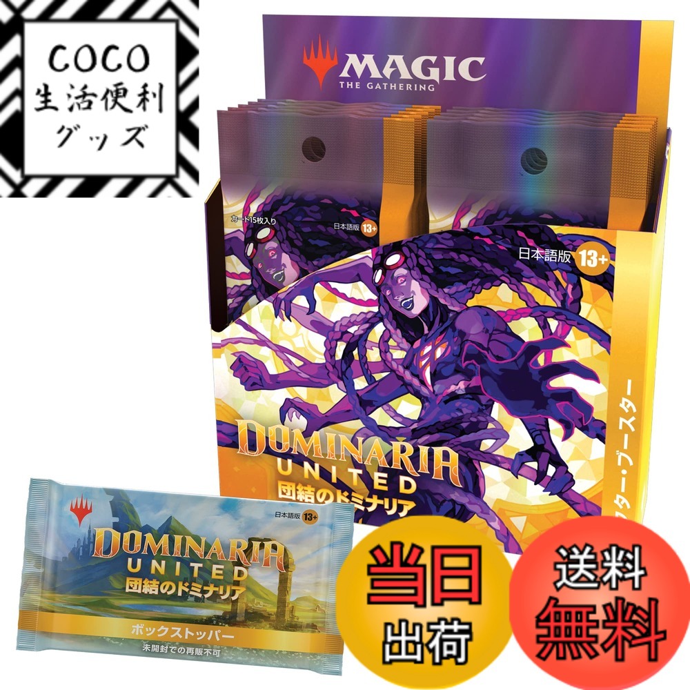 楽天市場】MTG マジック：ザ・ギャザリング 団結のドミナリア