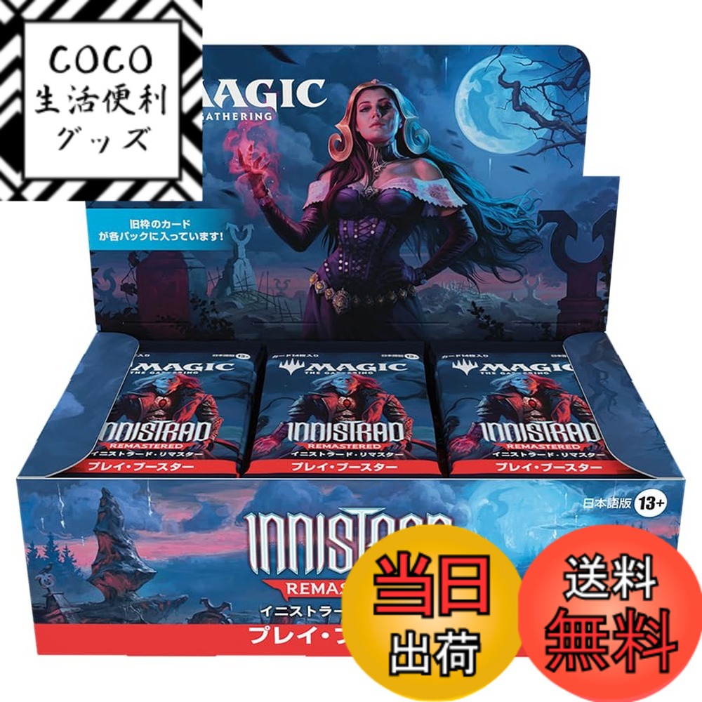 【送料無料】マジック：ザ・ギャザリング イニストラード・リマスター プレイ・ブースター 日本語版（BOX36パック入り）MTG トレカ ウィザーズ・オブ・ザ・コースト INR InnistradRemastered Play booster JP
