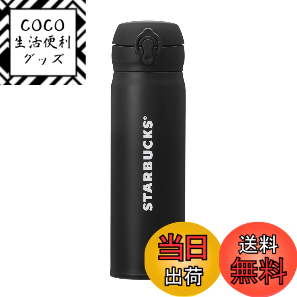【送料無料】スターバックス スタバ ハンディーステンレスボトル タンブラー マットブラック 500ml (2023年モデル)