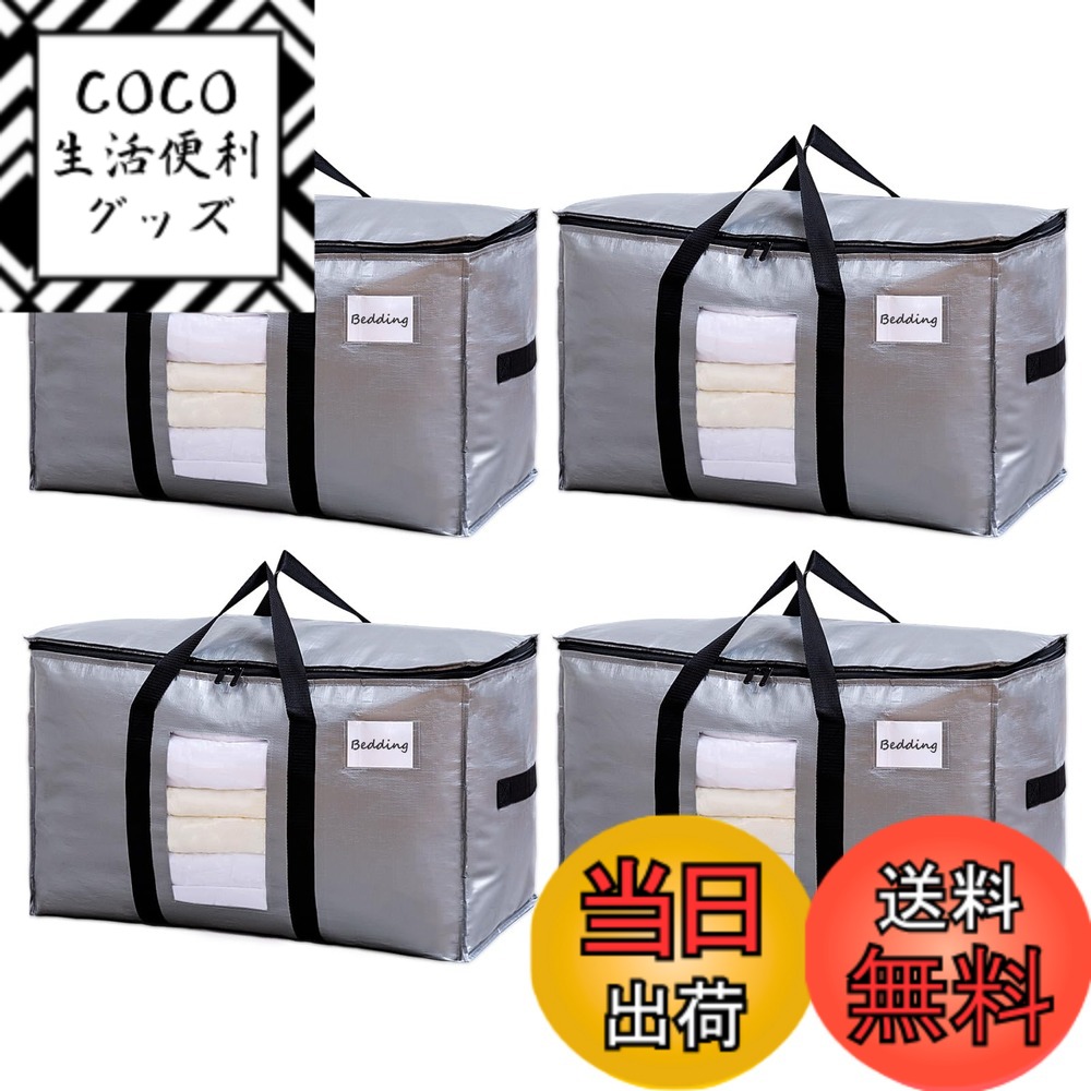 【送料無料】TAILI 大きいバッグ 布団収納袋 引越しバッグ 収納ケース 特大容量 透明窓 持ち手付き 衣装ケース 洋服 羽毛布団 防塵防水 折りたたみ式 カバン 省スペース 引っ越し 背負える キャンプ 旅行 耐荷重 銀色 4個セット 100L