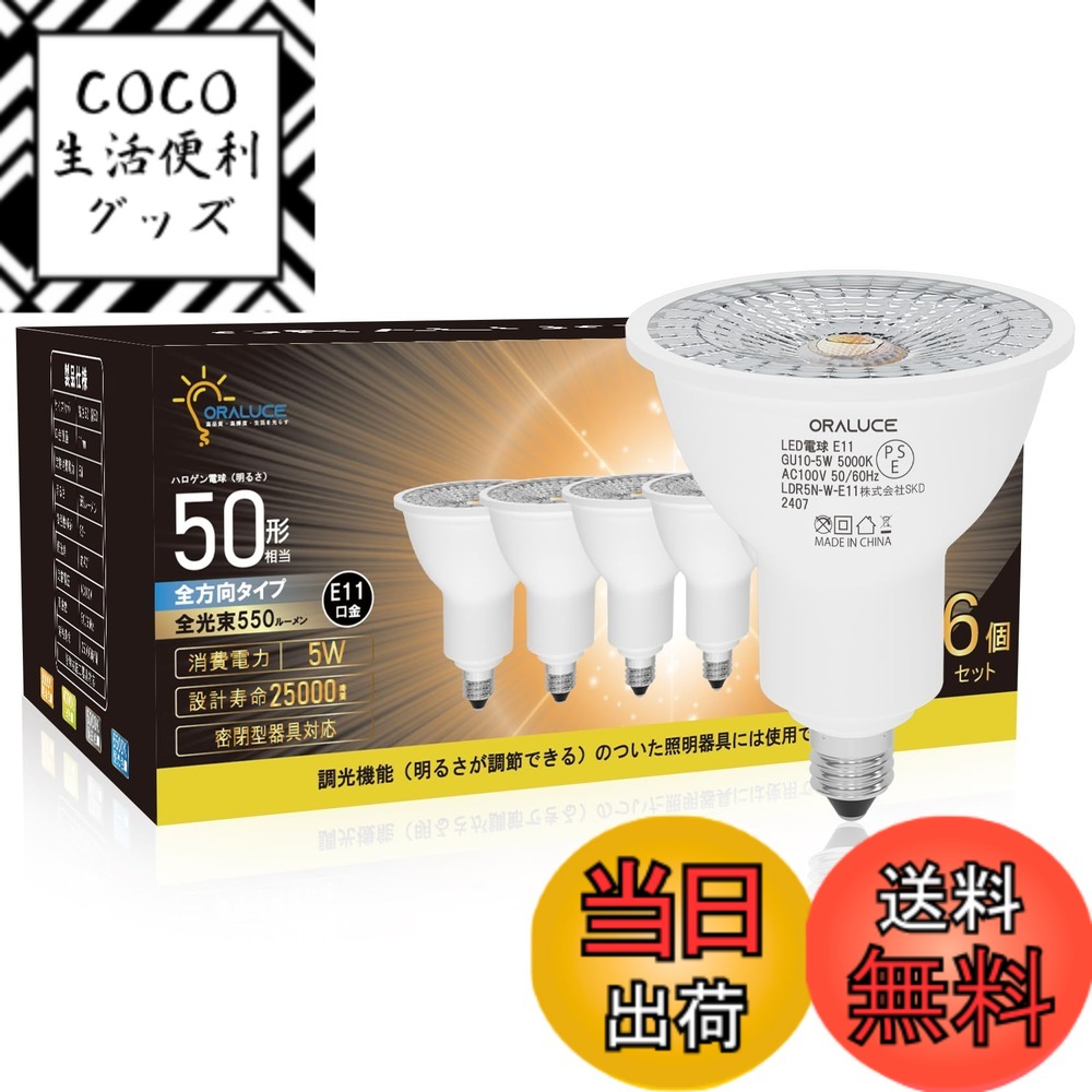 楽天市場】【送料無料】ORALUCE LED電球 E11口金 ハロゲン電球 50W形