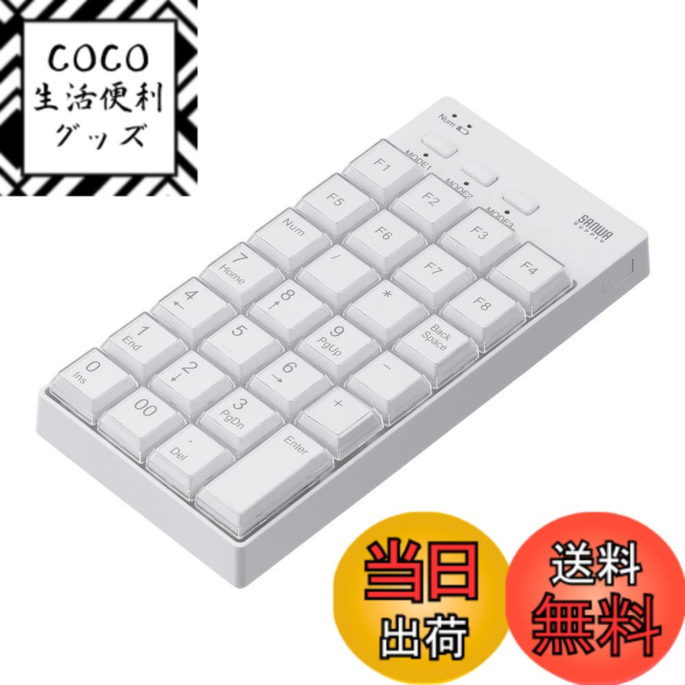 【送料無料】サンワダイレクト プログラマブルテンキー マクロキーボード 割り当て機能 テンキー プログラムテンキー Windows専用 Bluetooth接続 27キー 400-NT010