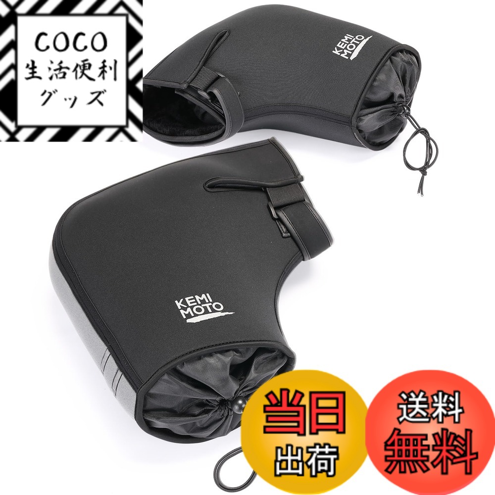 【送料無料】KEMIMOTO バイク ハンドルカバー スクーター 防風 防水 pcx 125cc xmax ミニバイク オートバイ 原付バイク 洗える 秋冬 防寒対策 バイク防寒具 ハンドルウォーマー フリーサイズ グレー