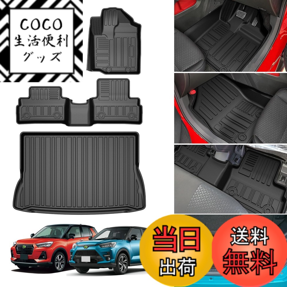 【送料無料】Jiooy トヨタ ライズ フロアマット+セカンドマット+ラゲッジマット 4点セット RAIZE カーマット ダイハツ ロッキー ROCKY トランクマット 3dフロアマット 防水 縁高 汚れ防止 TPE 滑り止め アクセサリー 13,335円