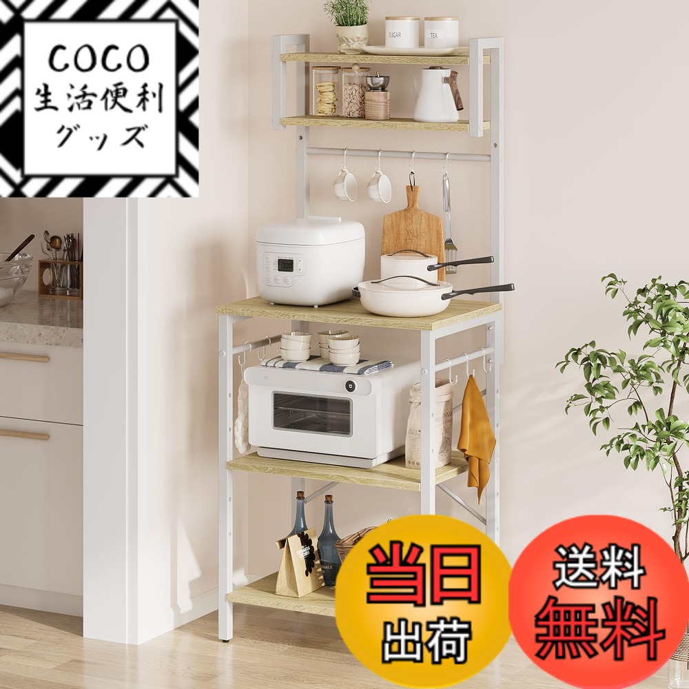 【送料無料】Bestier レンジラック 幅60レンジ台 電子レンジラック 大型レンジ対応キッチンラック 高さ調整可動棚 高耐荷設計 高さ147.8cm 省スペース 10個S字フック アジャスター付き 食器棚 レンジボード キッチン収納 （オーク)