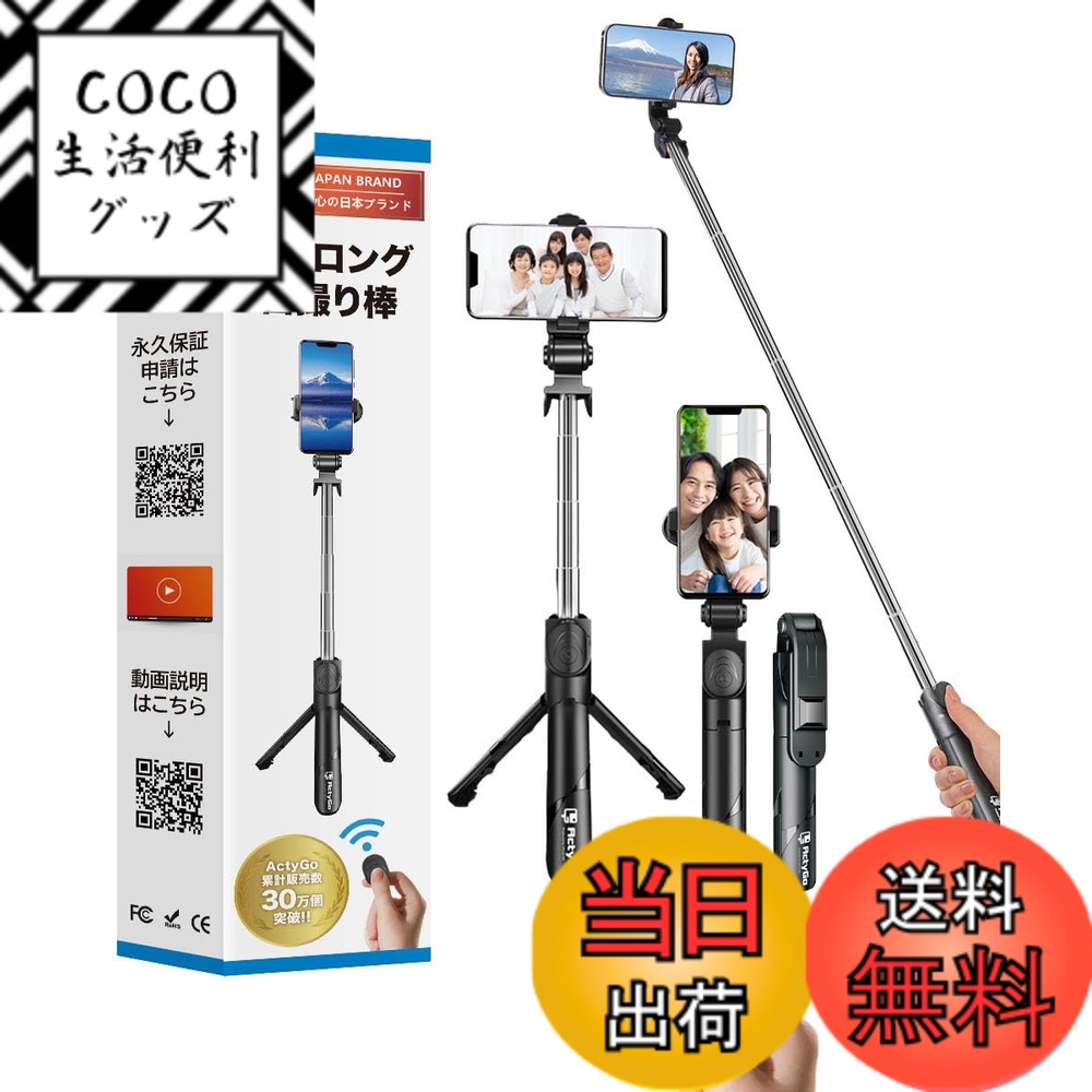 自撮り棒 楽天市場】ActyGo bluetooth自撮り棒 100cm 7段階伸縮 三脚一脚兼用