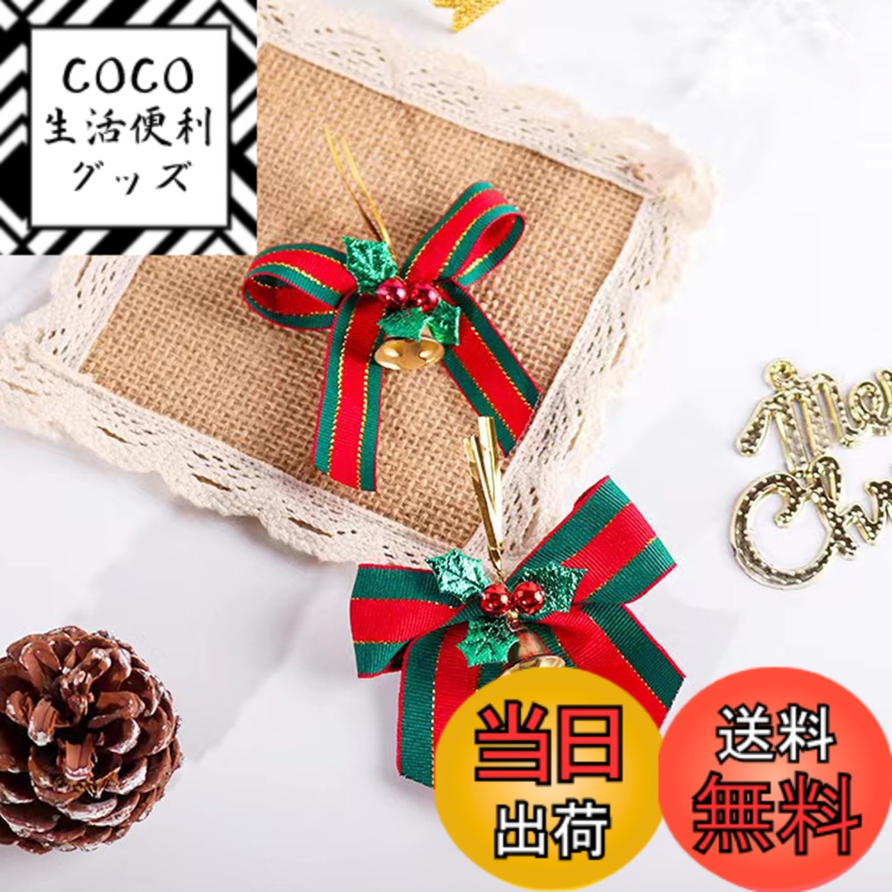 楽天市場】クリスマスリボン ベル付き 【4個入】 ツリー飾り