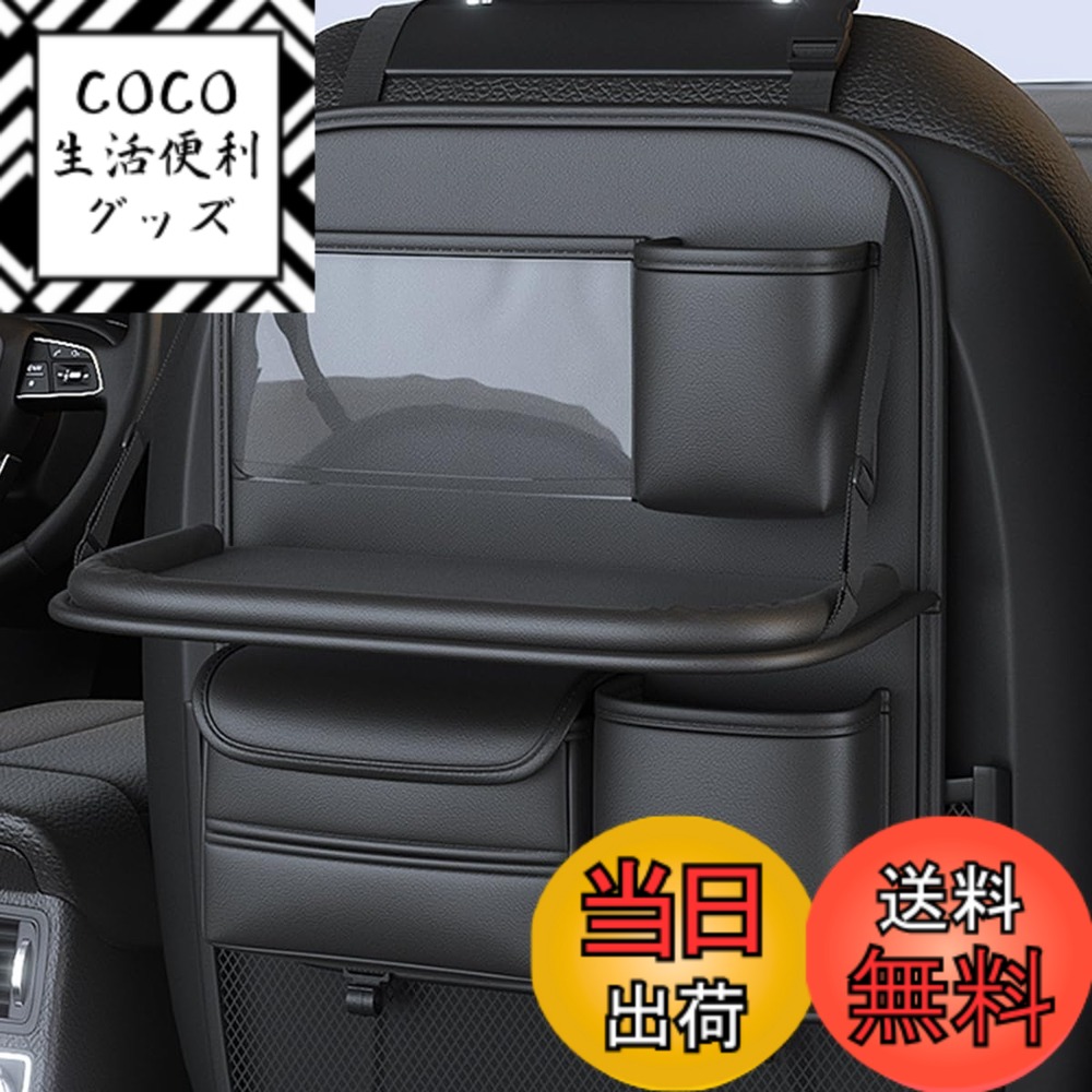 【送料無料】Raksonic 人気商品 車用シートバックポケット 後部座席収納 汚れ防止 車用収納ポケット シートバックポケットiPad収納ポケット 折り畳みテーブル付き 多機能 防水防汚 カー用品 大容量 ブラック2
