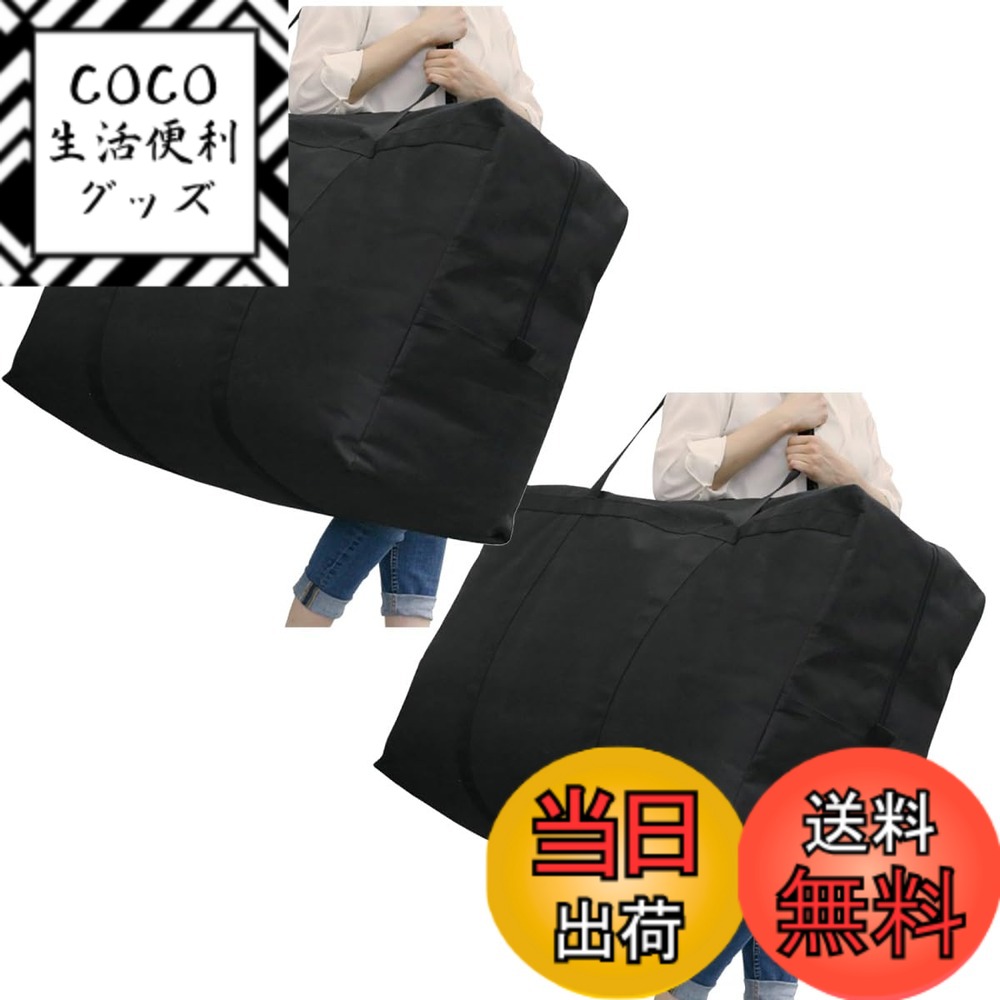 【送料無料】イニコライフ ふとん 収納袋 特大 2枚組 大容量 布団ケース 通気性の良い 厚手 不織布製 保管袋 軽量 引っ越し アウトドア コインランドリー お昼寝布団バッグ にも ボストン バッグ 使わない時は小さく畳める
