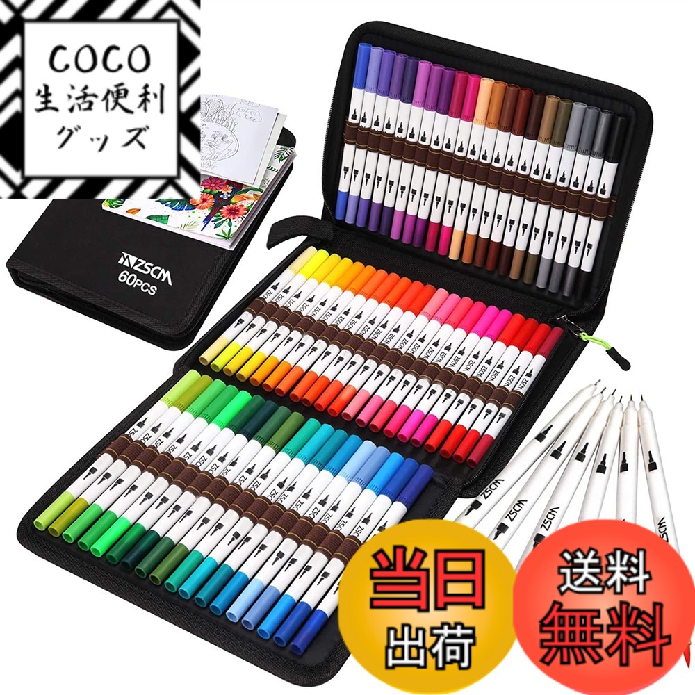 【送料無料】M ZSCM カラーペン 60色セット 水彩画筆 アーティスト画筆 細字 デュアルチップ アートマーカーペンセット 絵筆 塗り絵帳 オフィス用品 文房具